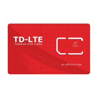 سیم کارت TD-LTE به همراه با بسته 300 گیگ 6 ماهه  فوق پرسرعت داده پردازی فن آوا