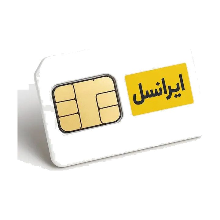 سيم کارت - ايرانسل - سيم دائم ايرانسل