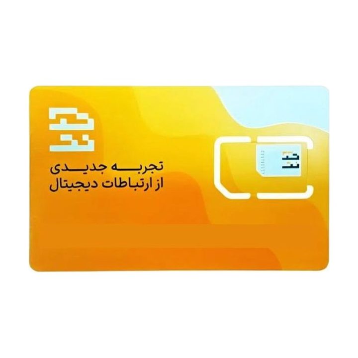 سیم کارت اینترنت ثابت TD-LTE تک نت همراه با بسته 300 گیگ یکساله