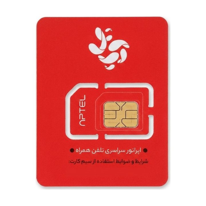 سیم کارت اینترنت اعتباری 2 ستاره آپتل همراه با بسته 25 گیگ سه ماهه
