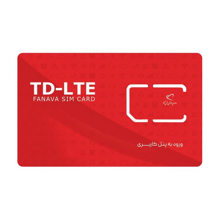 سیم کارت TD-LTE به همراه با بسته 300 گیگ 6 ماهه  فوق پرسرعت داده پردازی فن آوا
